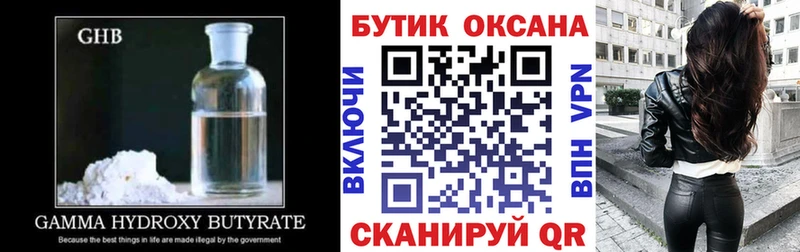БУТИРАТ GHB  Саяногорск 