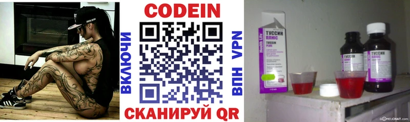 Codein напиток Lean (лин)  Саяногорск 